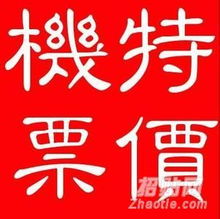 商務出行的智能之選 高效機票代理服務深度解析
